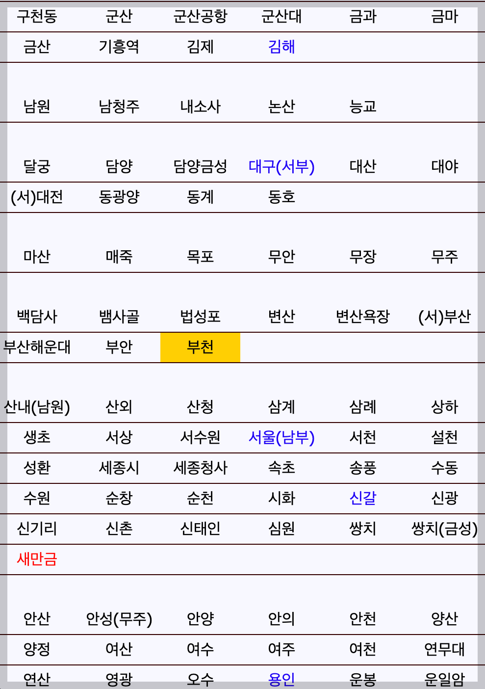 전주시외버스터미널 시간표