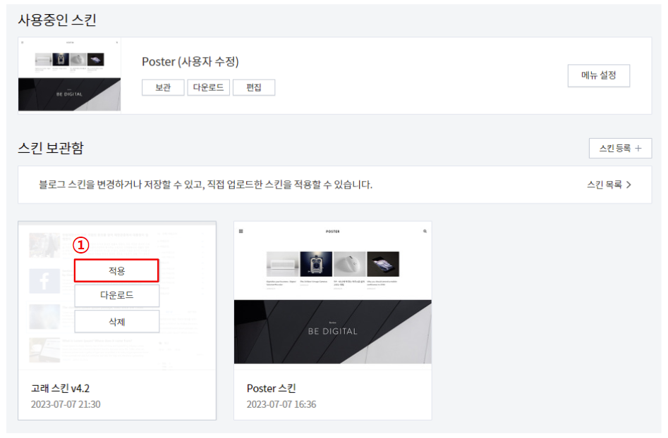 고래 스킨 적용