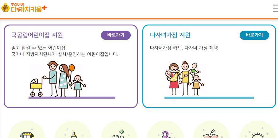 부산 2자녀 가구 가족사랑카드 공영주차장1