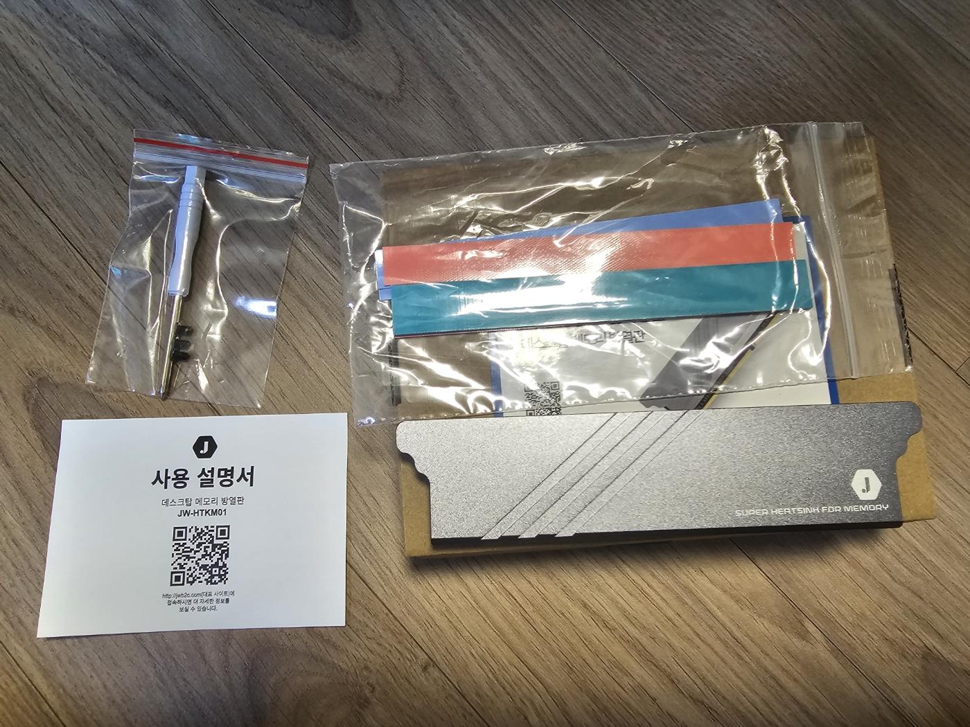 장우램방열판_구성품