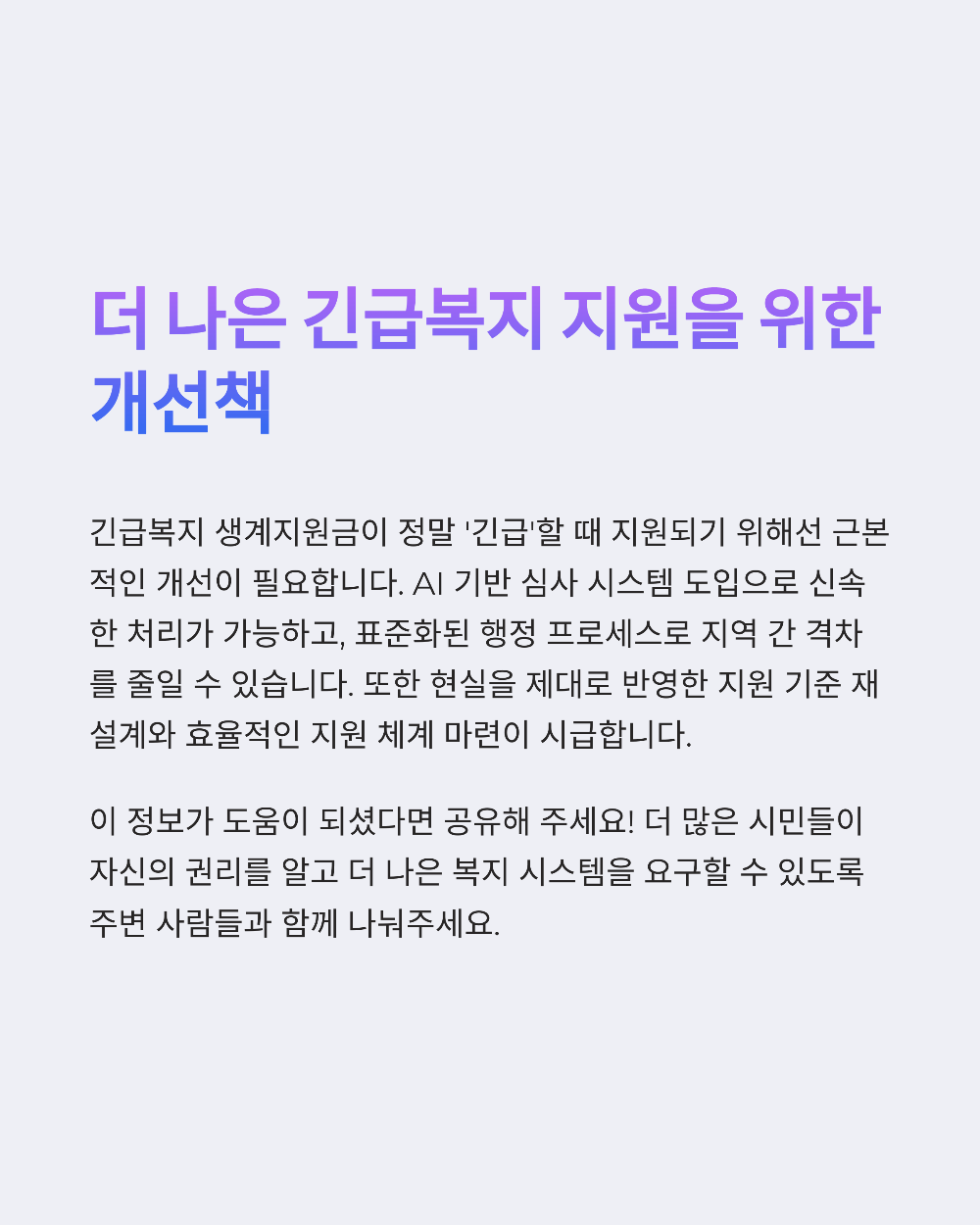 긴급복지 생계지원금, 신청 후 실제 입금까지 얼마나 걸릴까요?