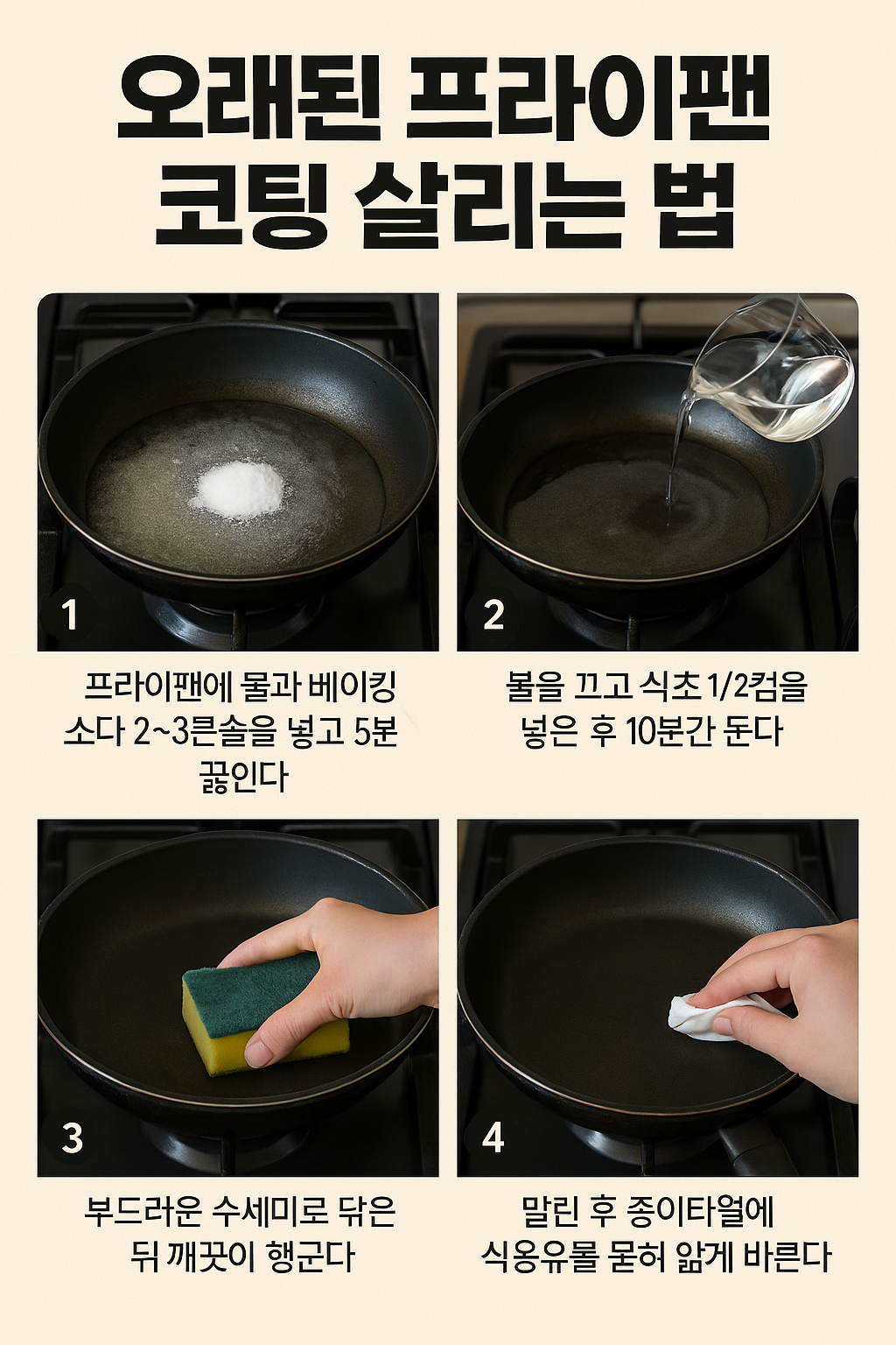 코팅 살리는 법