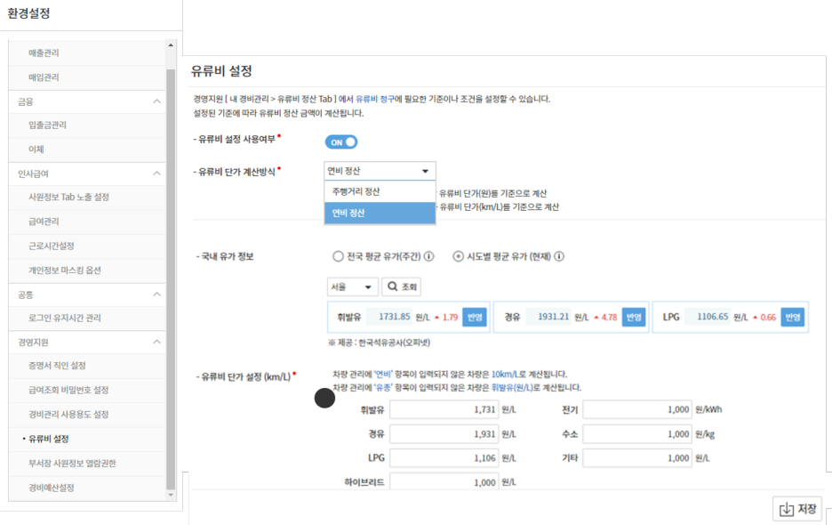 다우오피스_주행거리연비상세설정