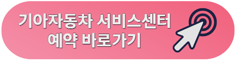 기아자동차 서비스센터