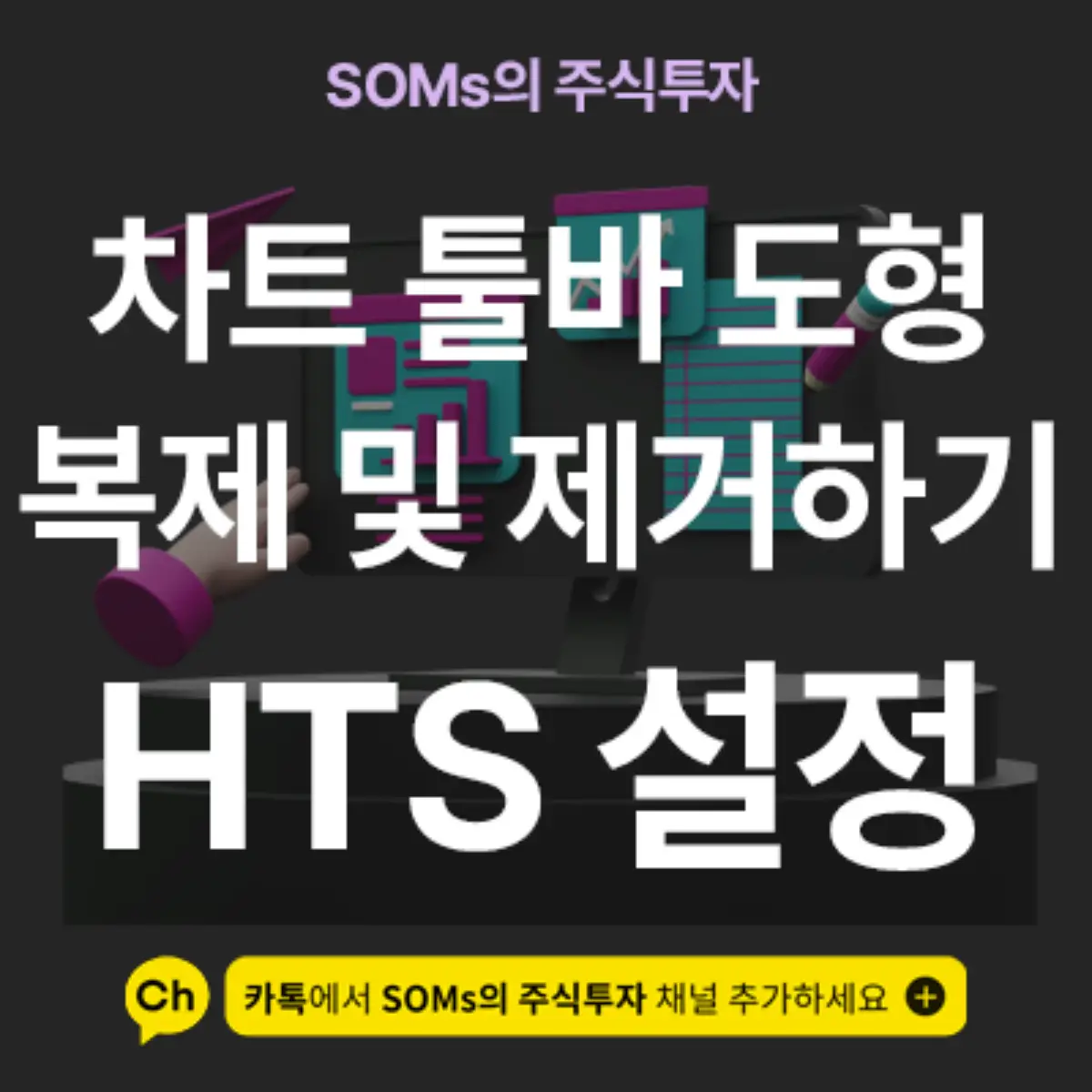 차트 툴바 도형 복사 및 복제, 쉽게 제거하는 방법