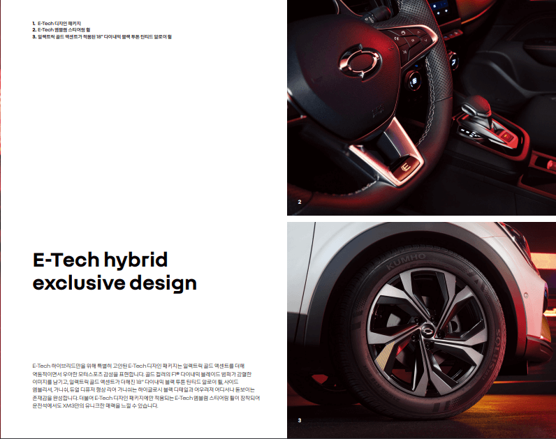 2023 XM3 가격 정보 및 제원