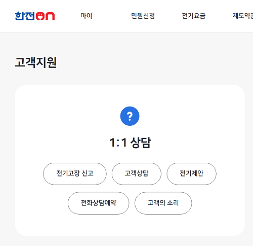 한전 ON