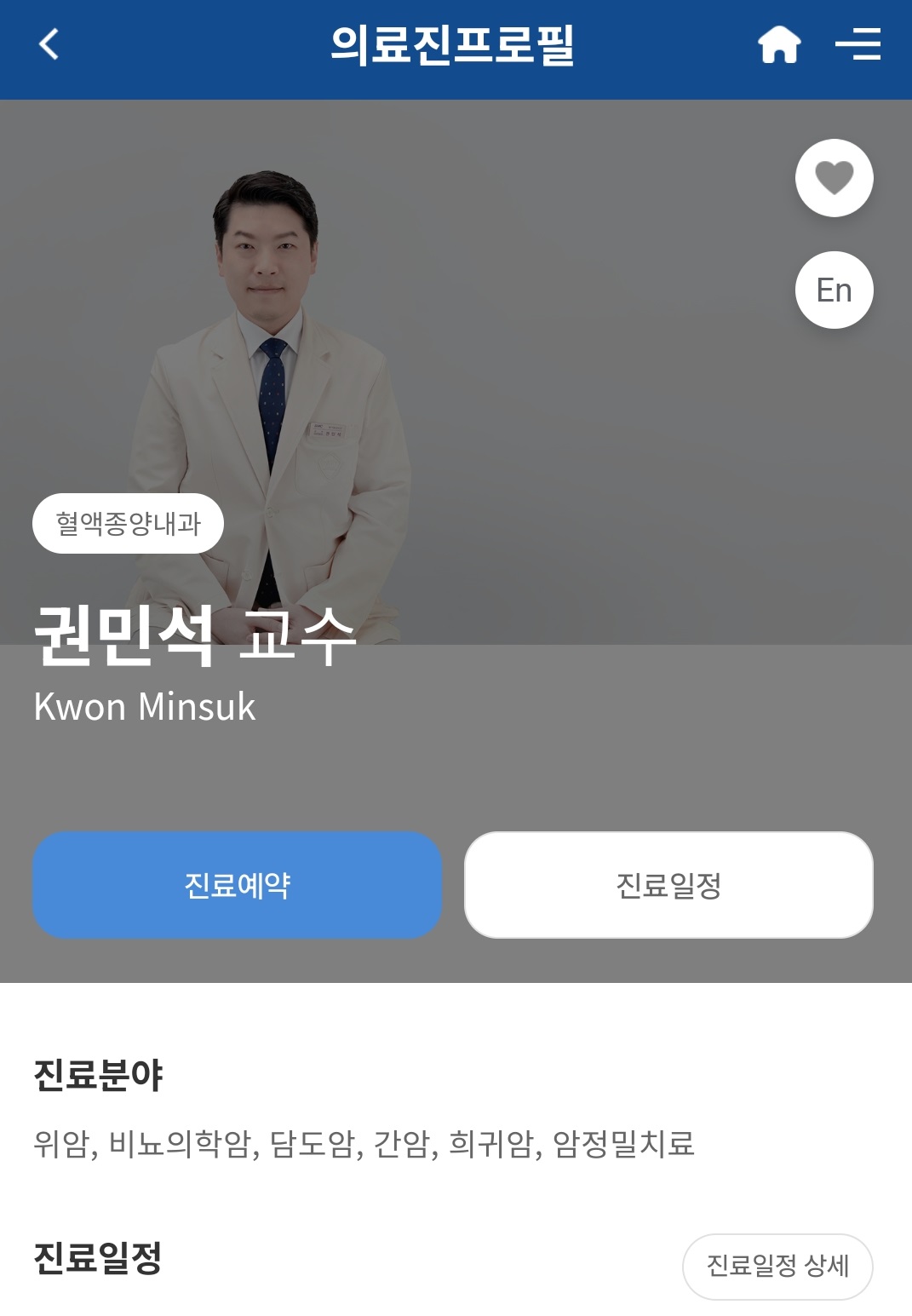 생로병사의-비밀-권민석교수