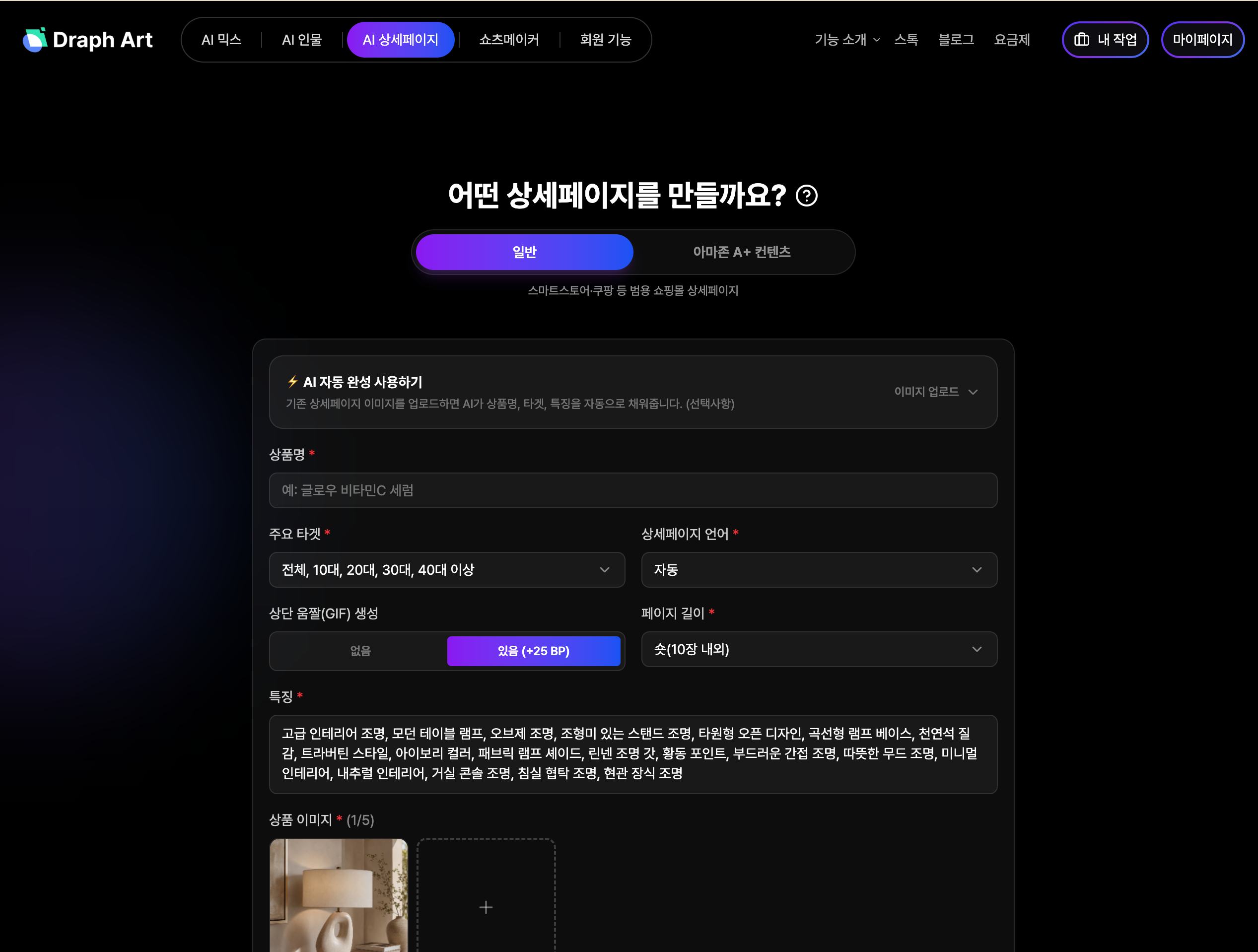 드랩아트 상세페이지 제작 화면