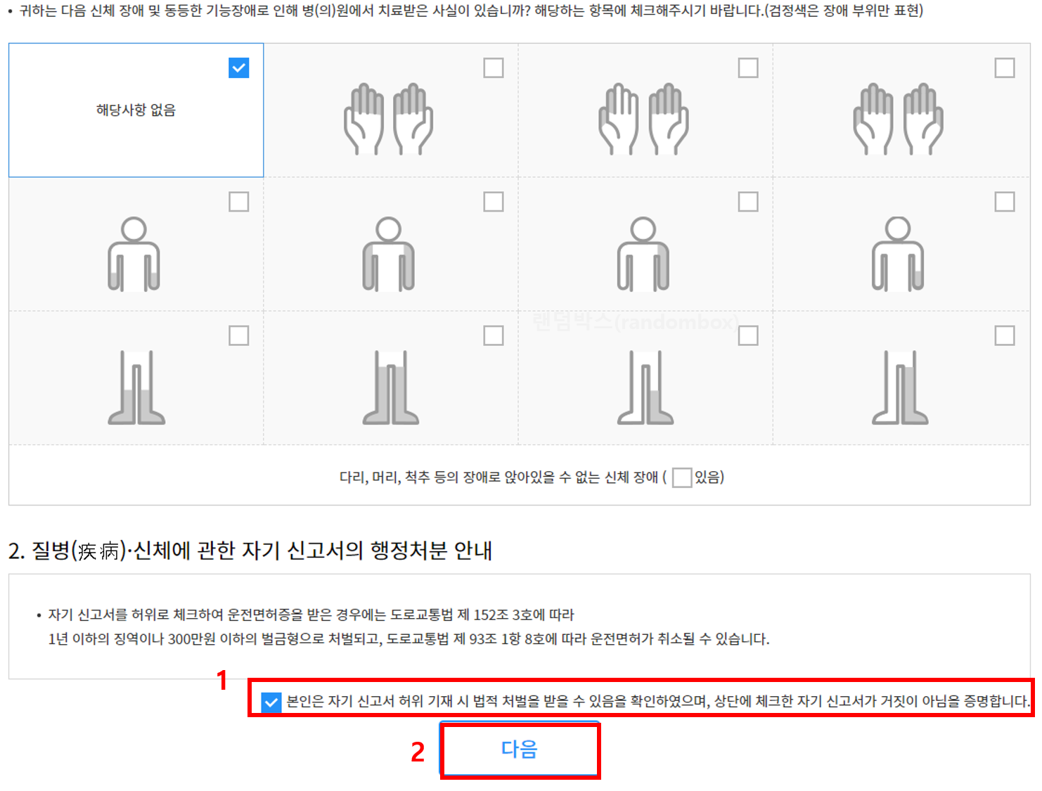 자동차운전면허증 재발급갱신 적성검사 온오프라인 인터넷신청방법