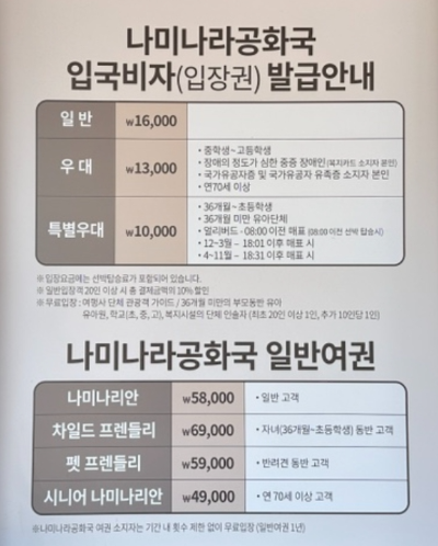 남이섬 운항요금
