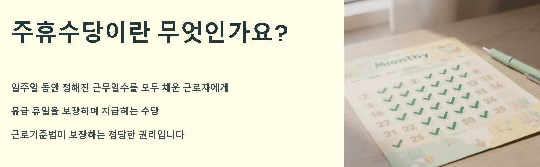 주휴수당 이란
