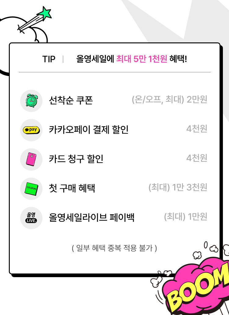 올리브영 여름맞이 최대 70% 할인