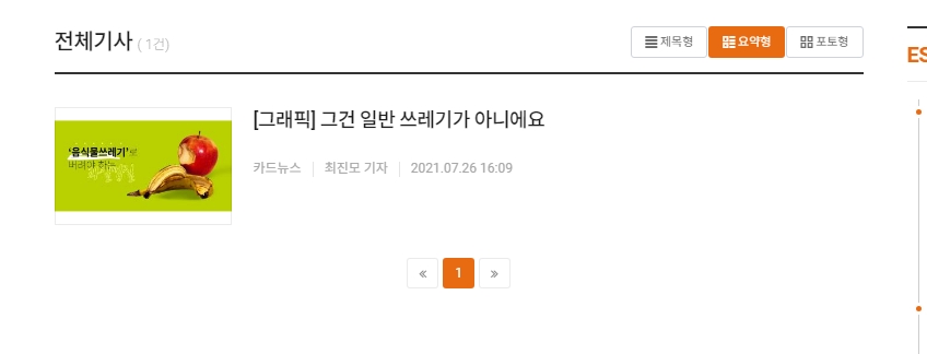 일반 쓰레기로 분류되는 양파, 마늘 껍질