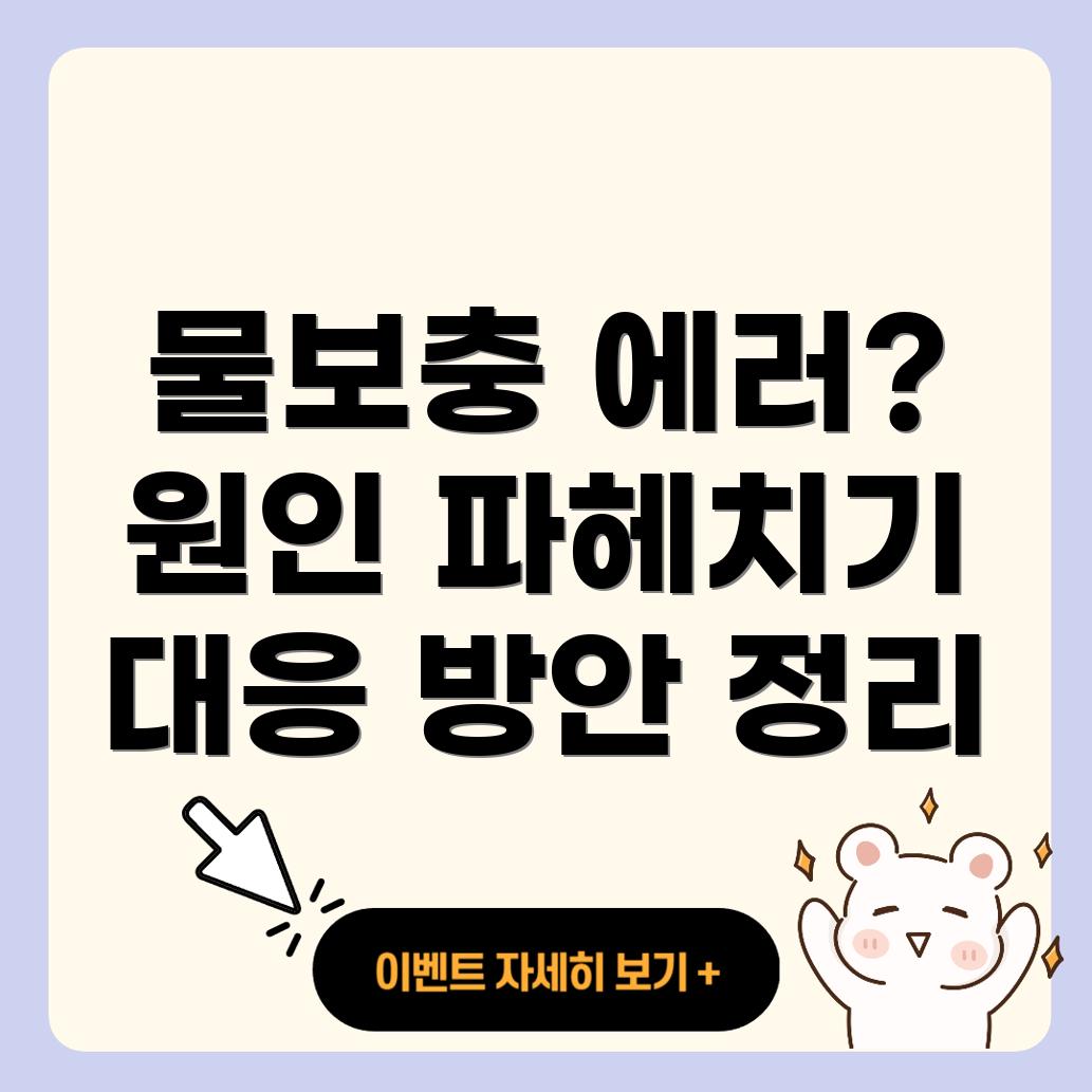 리니알 물보충 에러 코드 17