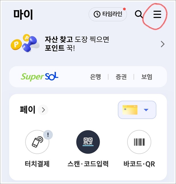 신한카드 결제일 변경하기