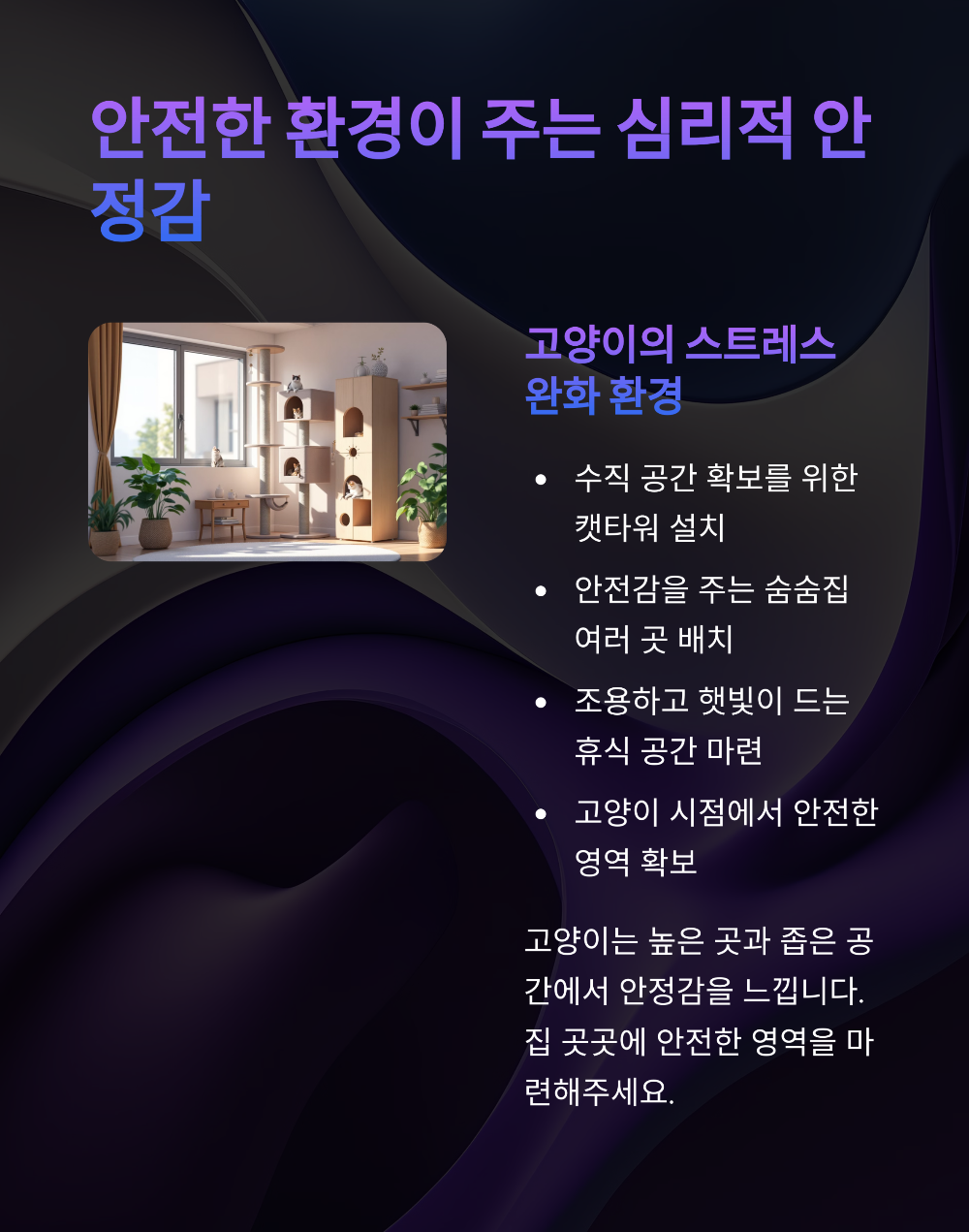 고양이 정서불안 자가진단 테스트 (스트레스 지수 체크표 포함)