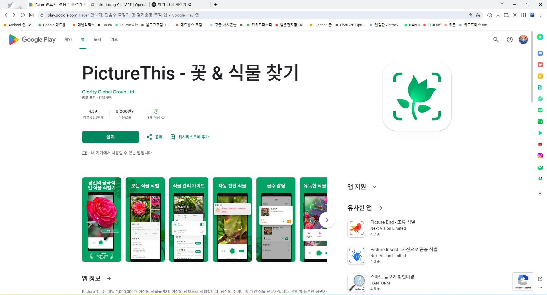 꽃 이름 검색, 꽃 이름 식별 앱