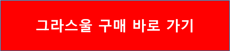 그라스울 구매 바로 가기