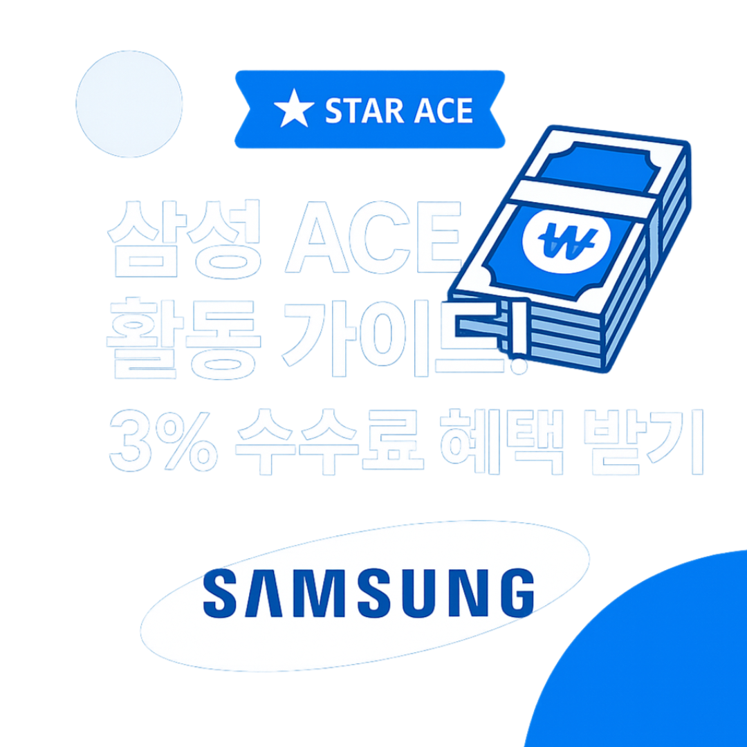 삼성STAR ACE