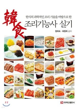 한식조리기능사 필기기출 실기준비물 합격컷 중장년 도전 체크리스트_2