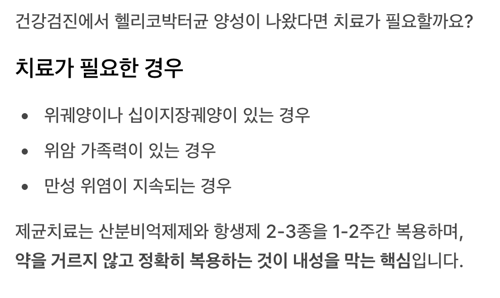 헬리코박터균-검출-내용