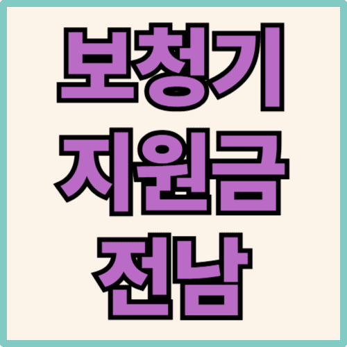 전남 보청기 지원금 관련 사진