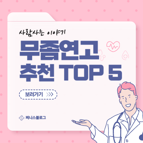무좀 연고 추천 Top5 재발 방지까지 가능한 제품은?