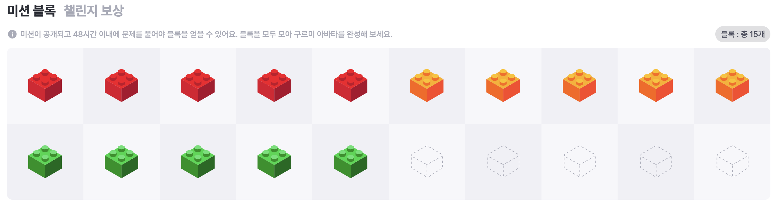 15일차 미션 블록 모습이다.