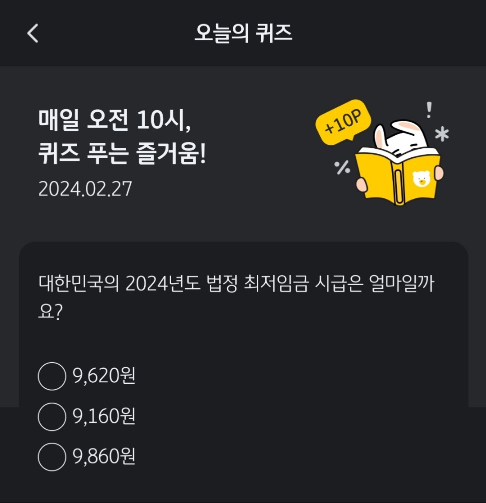 KB Pay 국민 페이 리브메이트 퀴즈 2월 27일 정답