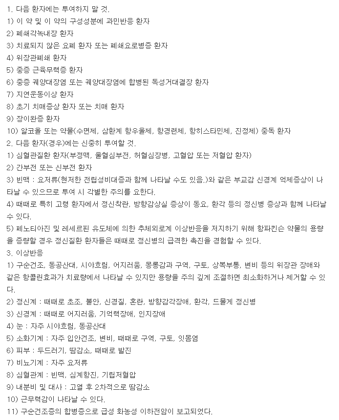 영프로마정-복용-주의사항