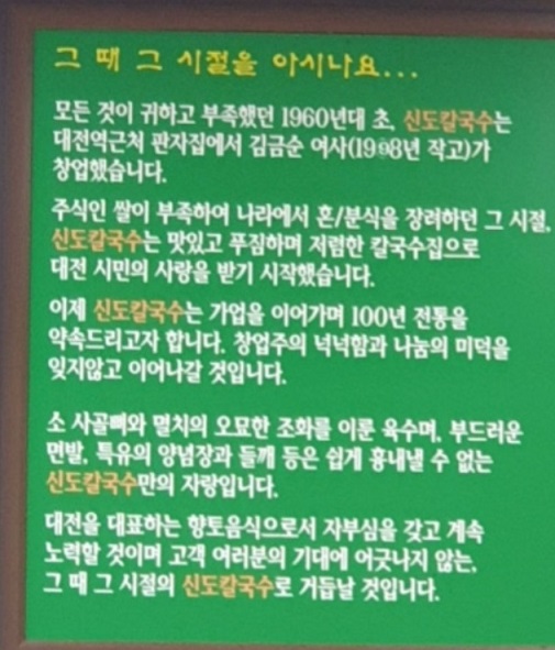 전현무계획-대전-60년 칼국수