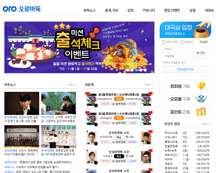 사이버오로-바둑-홈페이지