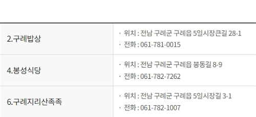 구례 장날 5일장 일정표 날짜 주소 전화번호 구례맛집