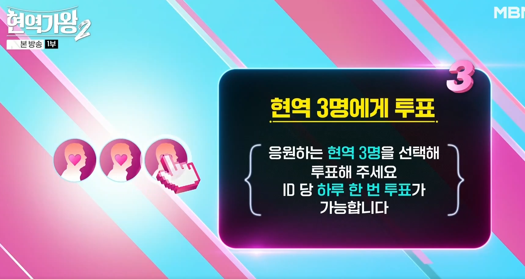 현역가왕 2