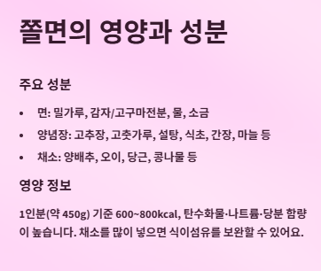 쫄면 황금레시피: 양념장,삶는법,성분 완벽 가이드