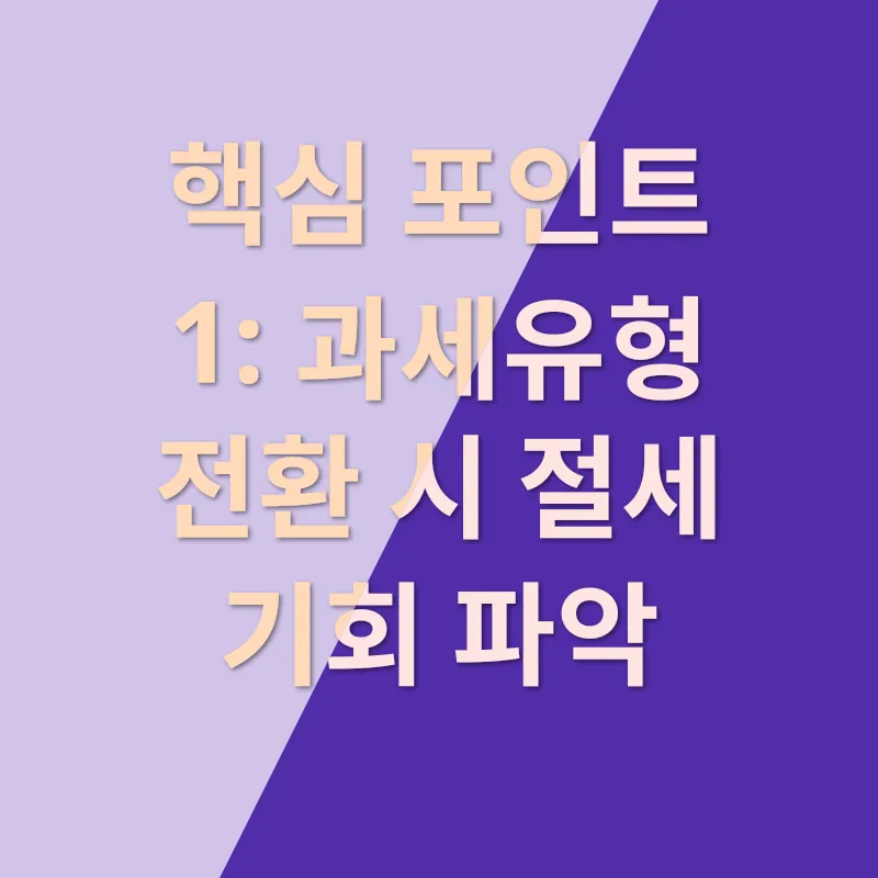 세무 전문가 활용_1