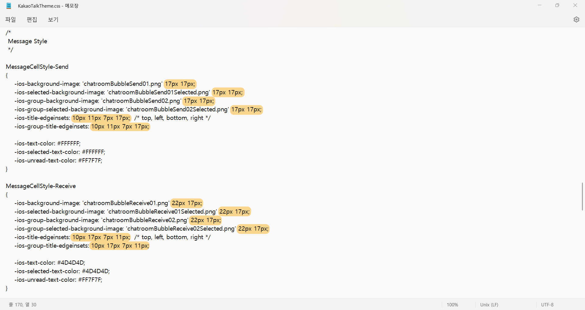 카카오테마 css 말풍선