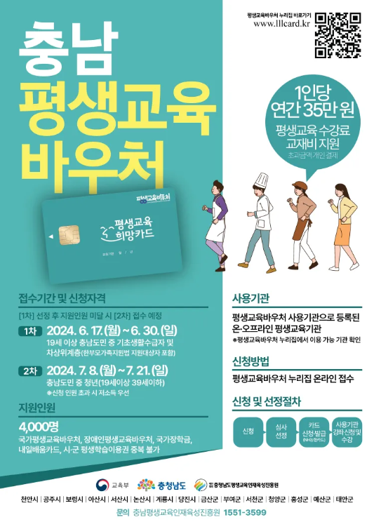 충남평생교육바우처