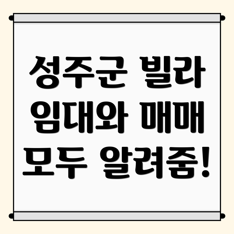 성주군 가천면 빌라 매매