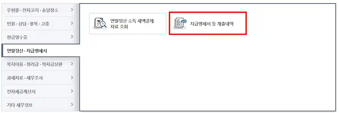 연말정산 부양가족 소득요건 확인 방법