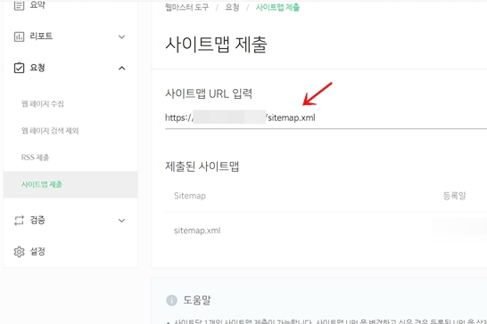 네이버-서치어드바이저-사이트맵-제출