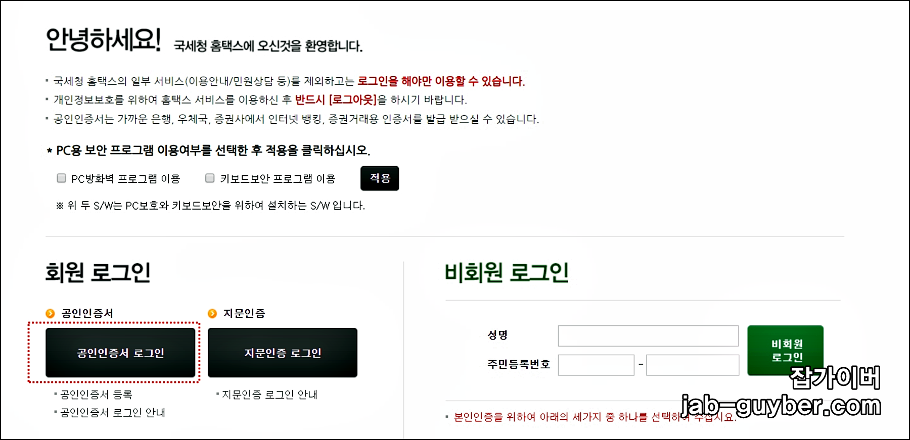 홈택스 로그인 및 종합소득세 신고 화면