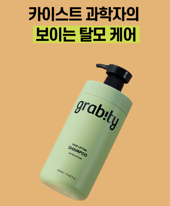 그래비티 샴푸&amp;#44; 모발 볼륨과 탈모 고민을 한 번에 해결!