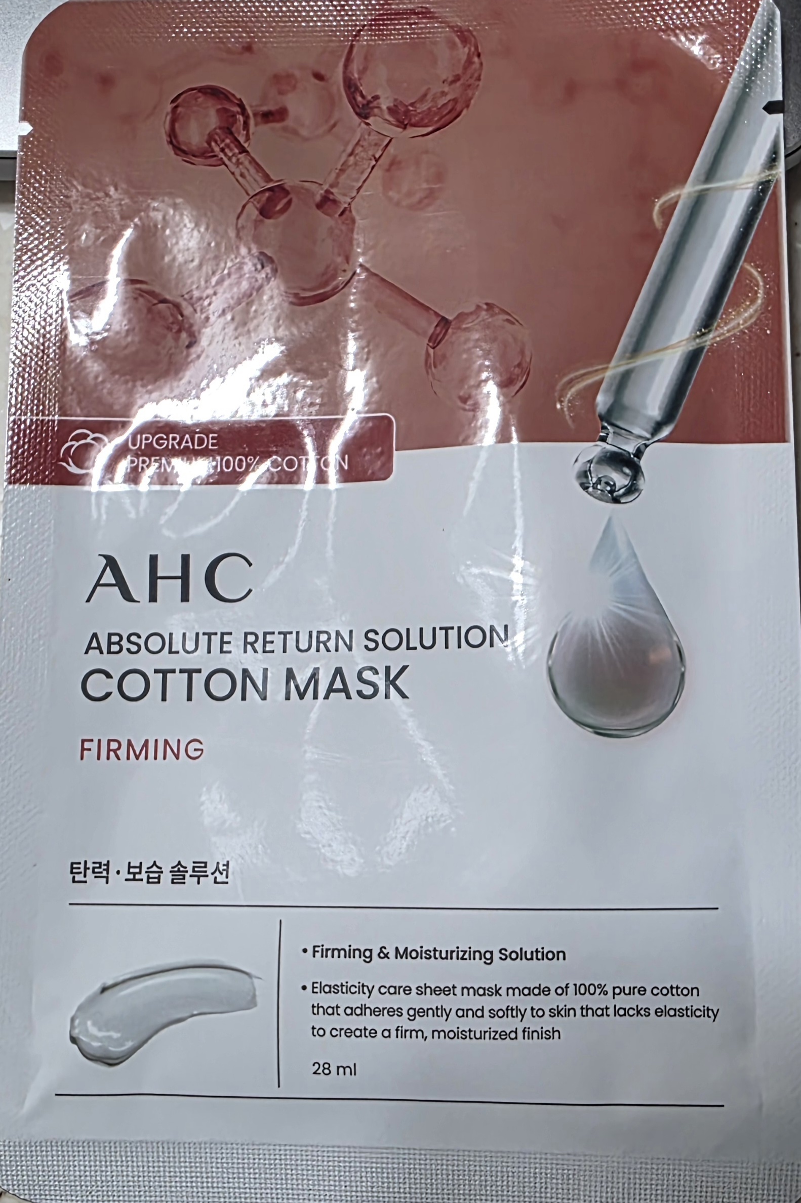 AHC 앱솔루트 리턴 솔루션 순면 마스크 퍼밍 제품