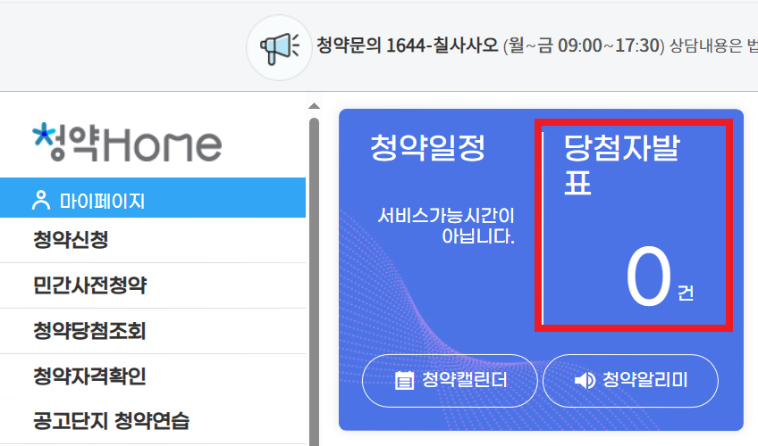 한국부동산원 청약홈 감일 푸르지오 마크베르 당첨자 발표