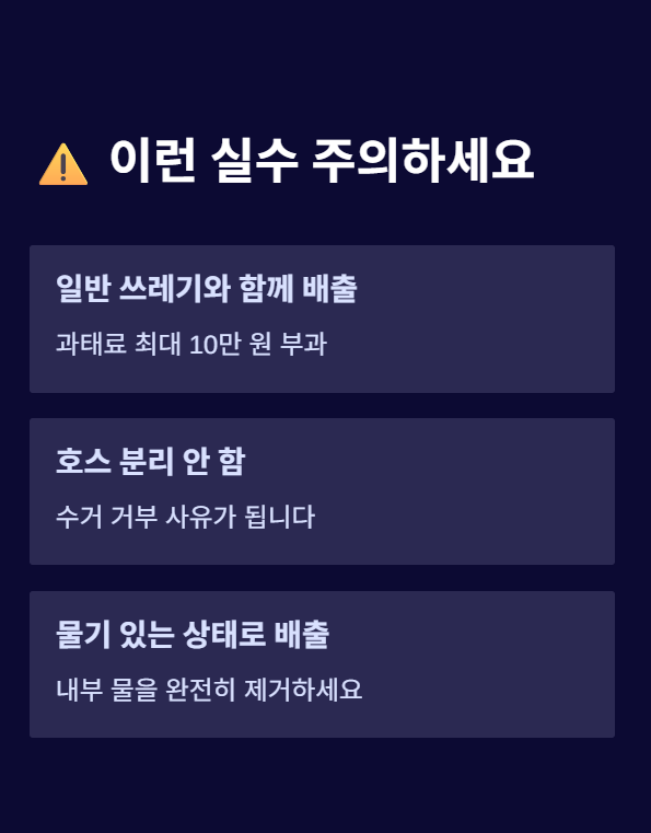 온수매트 버리는 방법