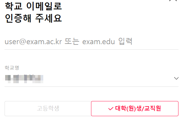 학교-이메일인증