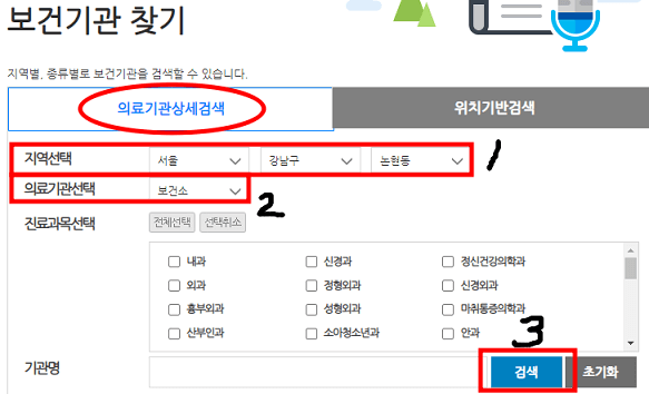 가까운-보건소-위치-찾는방법