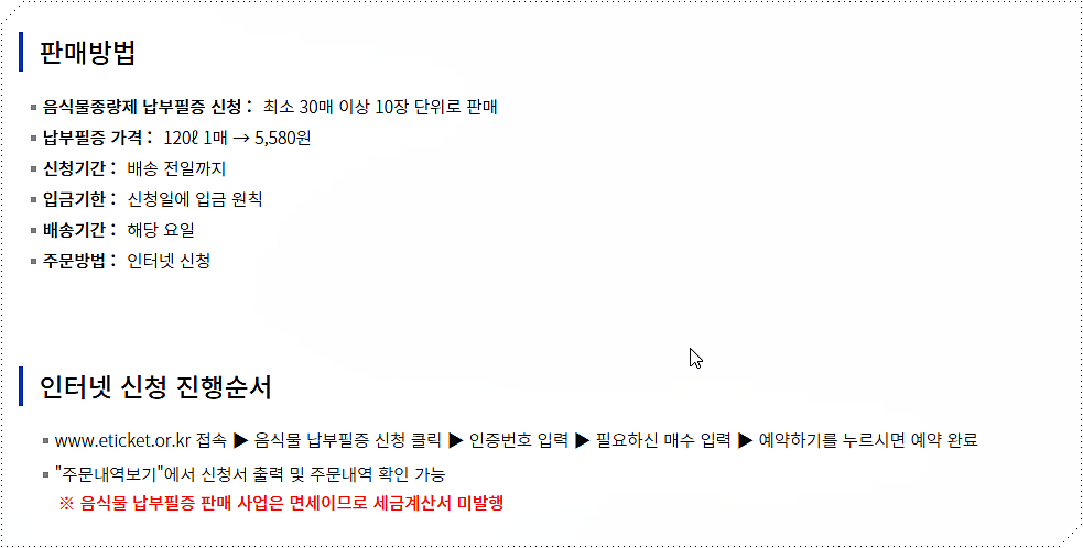 음식물납부필증 안내